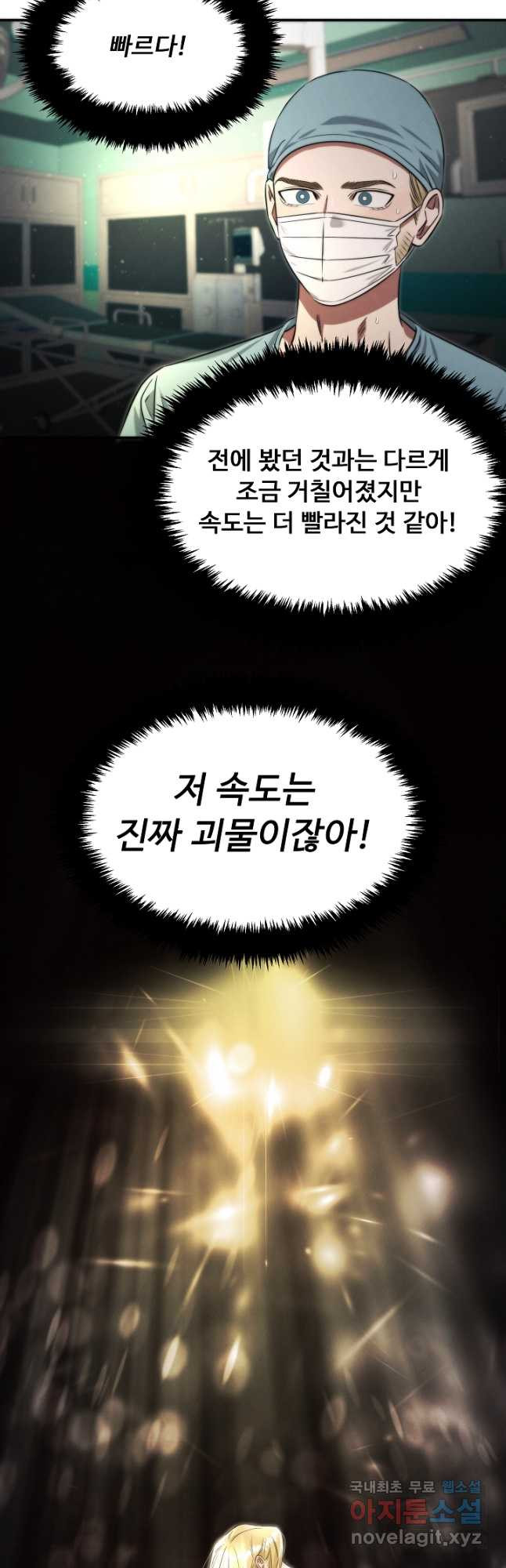 천재 의사 이무진 156화 7
