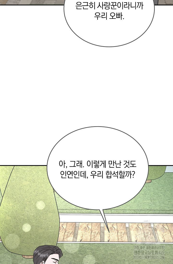 재혼 부부 33화 7