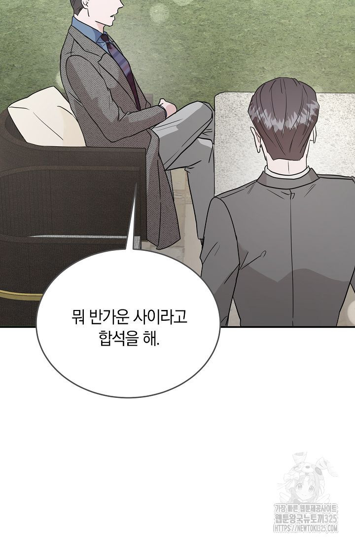 재혼 부부 33화 8