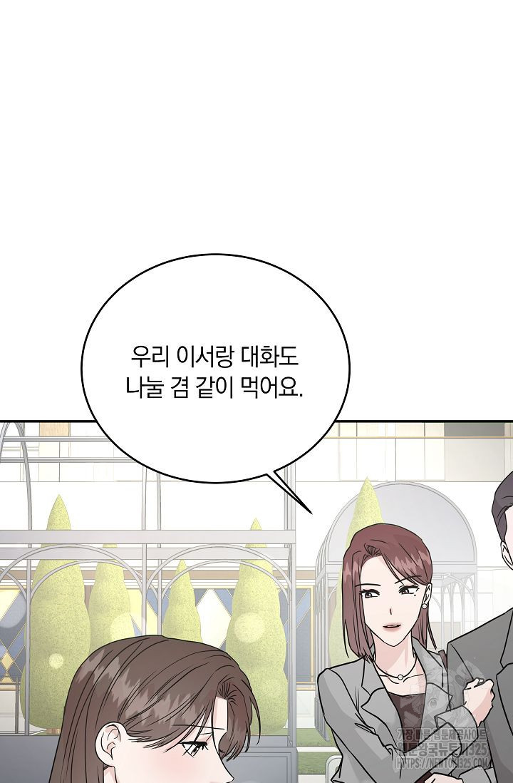 재혼 부부 33화 10