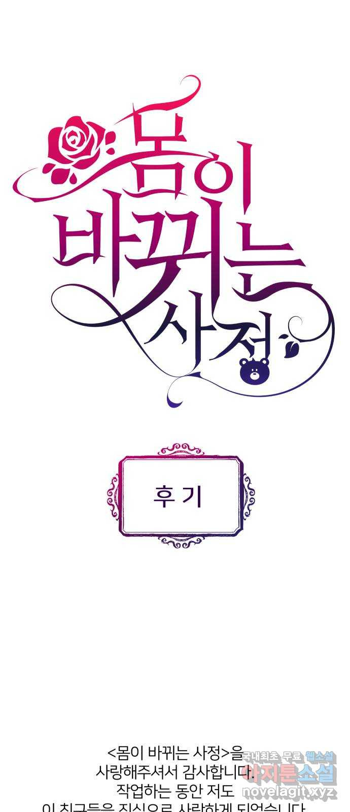 몸이 바뀌는 사정 후기 1