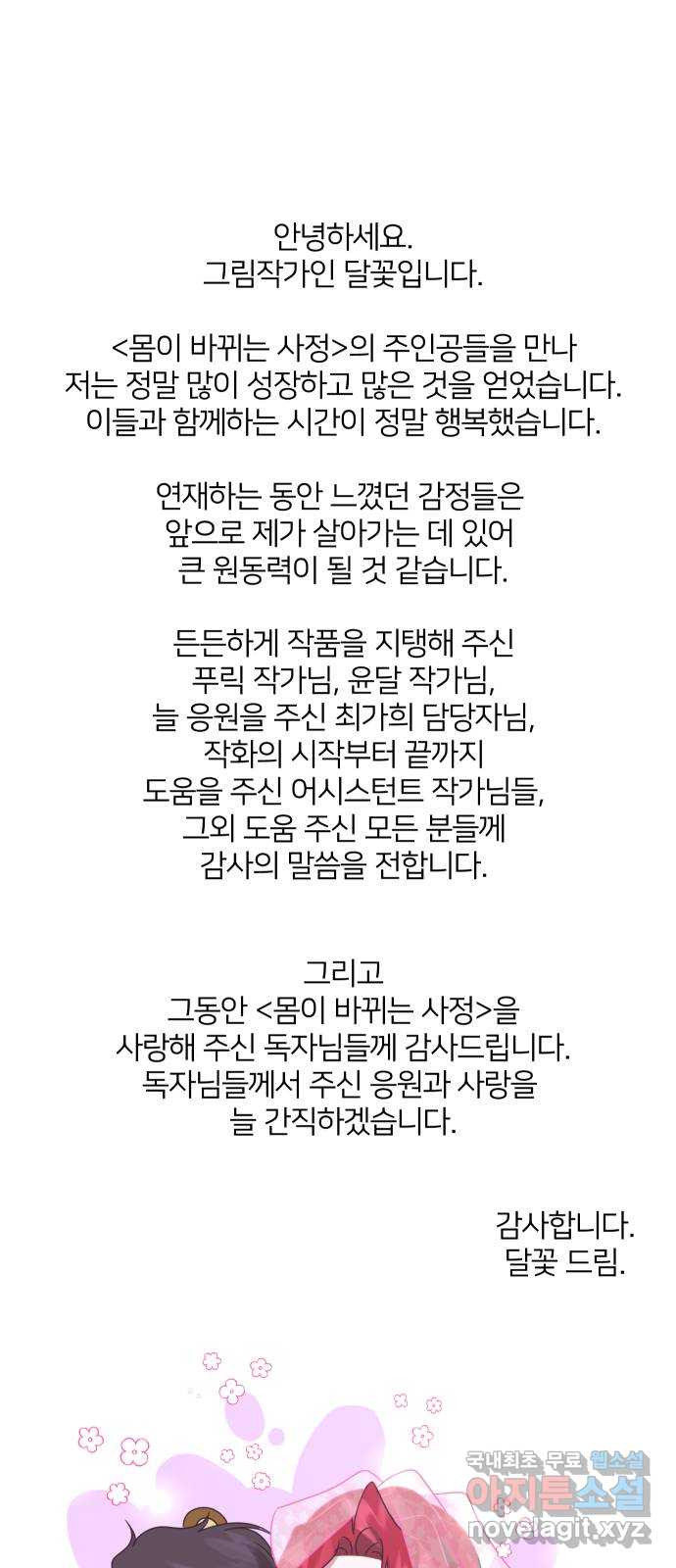 몸이 바뀌는 사정 후기 3