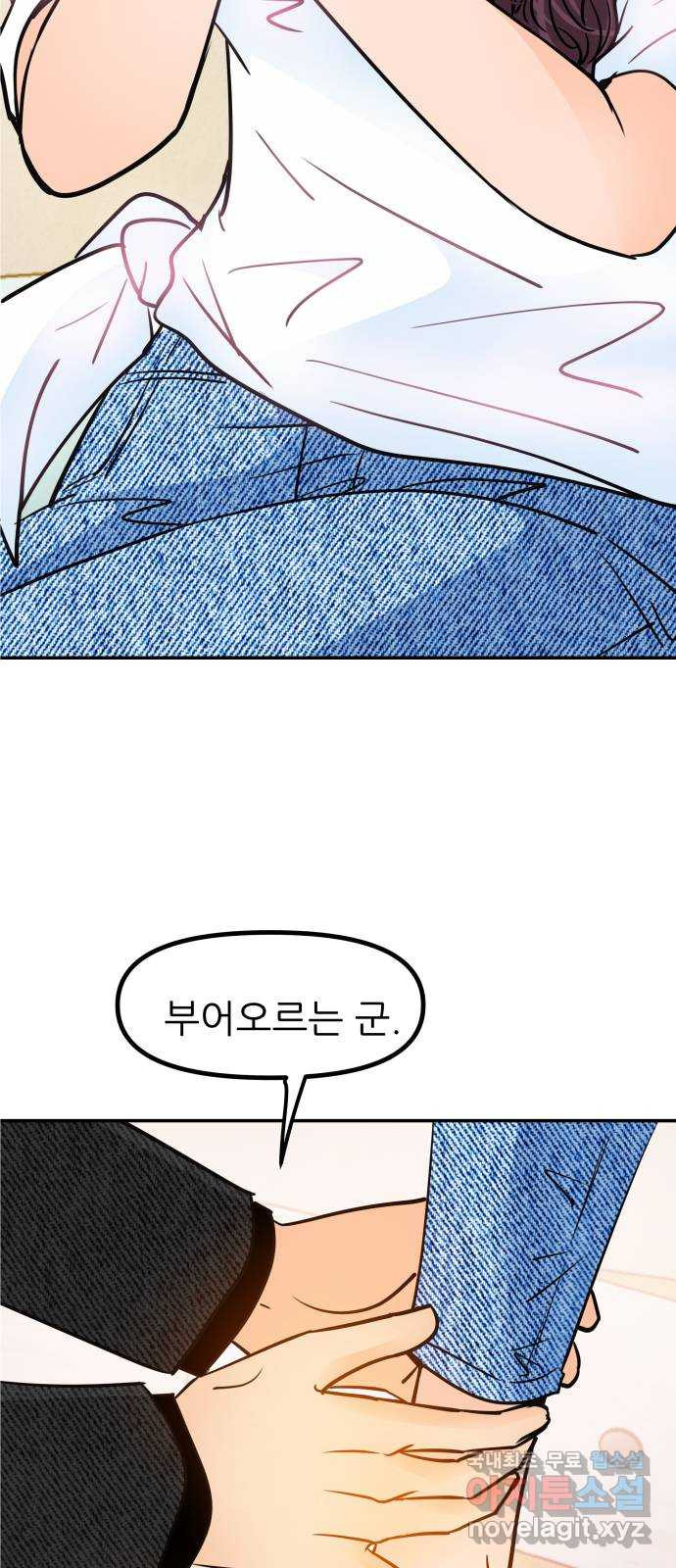 신혼부부 생활 백서 55화 3
