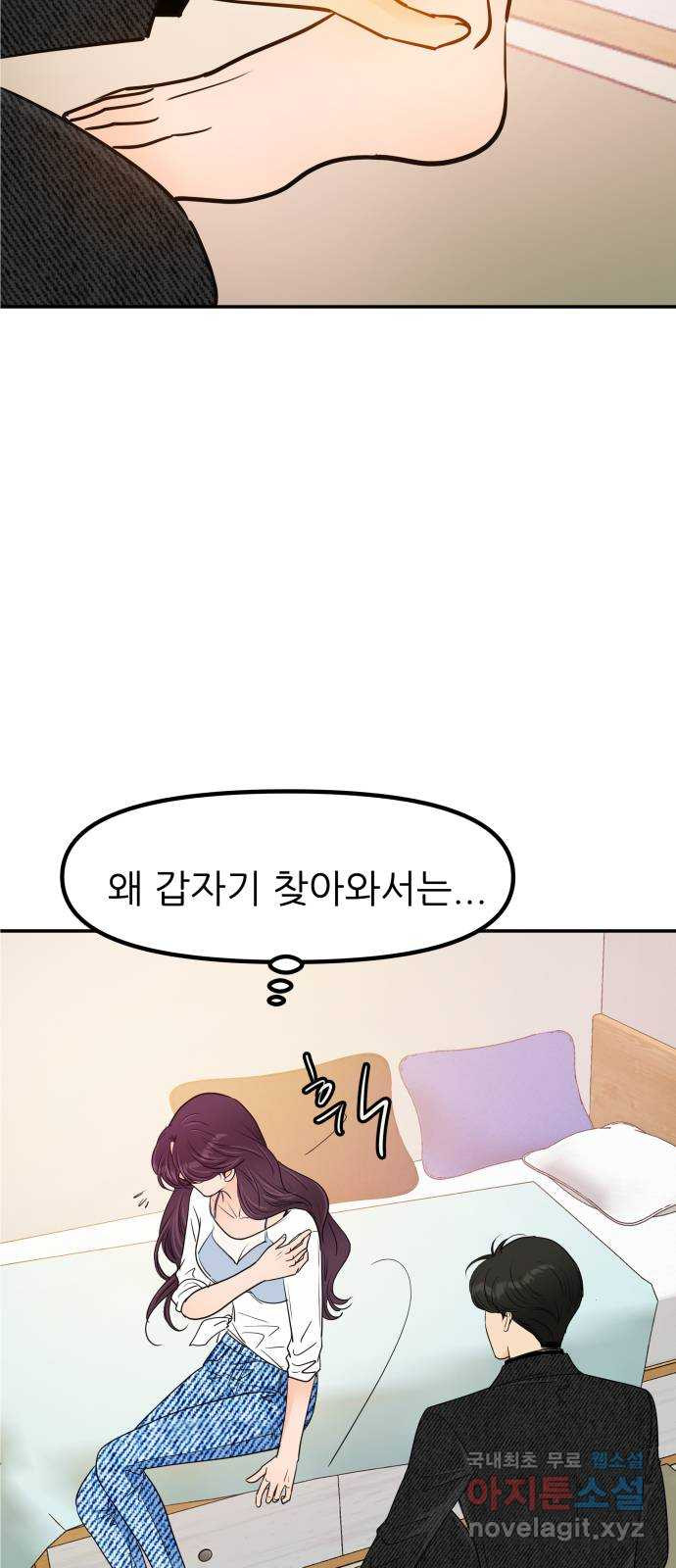 신혼부부 생활 백서 55화 4