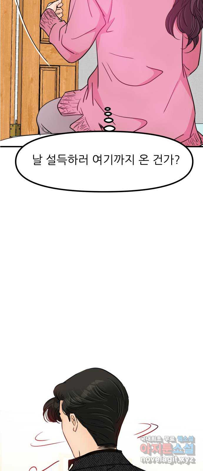 신혼부부 생활 백서 55화 8