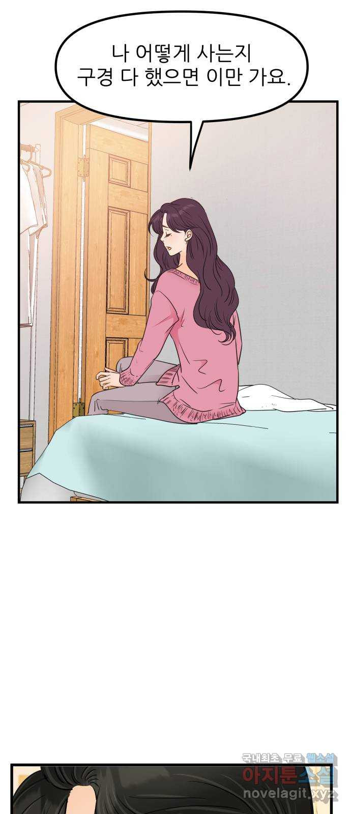 신혼부부 생활 백서 55화 10