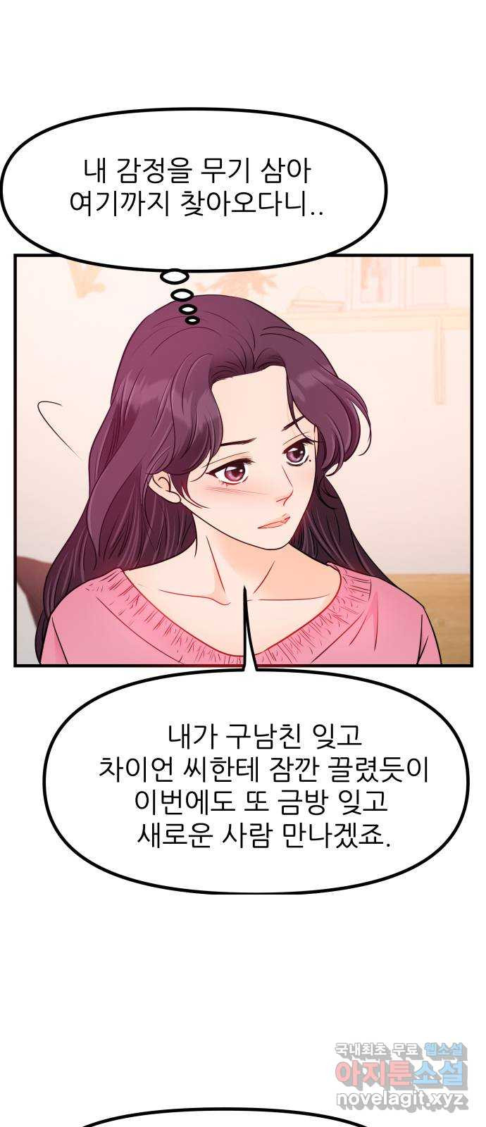 신혼부부 생활 백서 55화 14