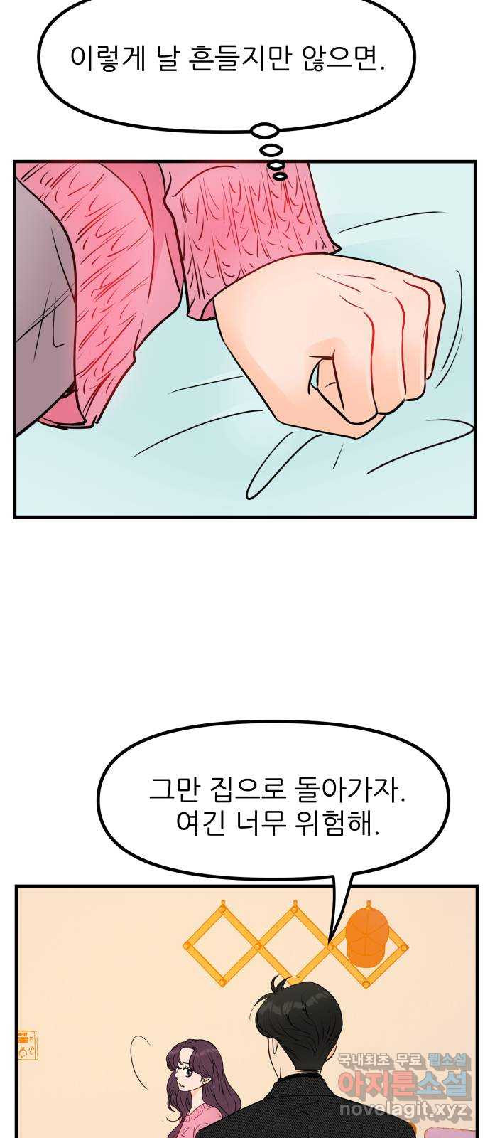 신혼부부 생활 백서 55화 15