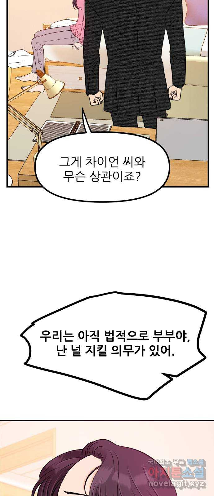 신혼부부 생활 백서 55화 16