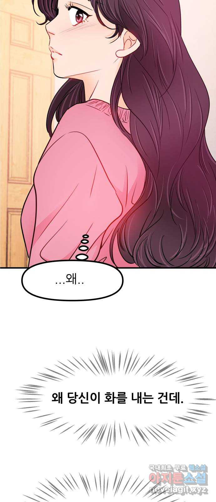신혼부부 생활 백서 55화 17