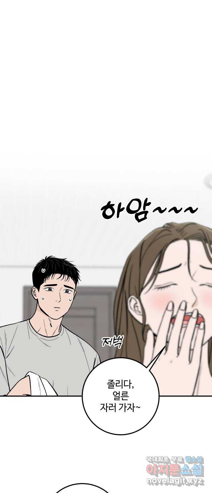 이웃집 연하 14화 1