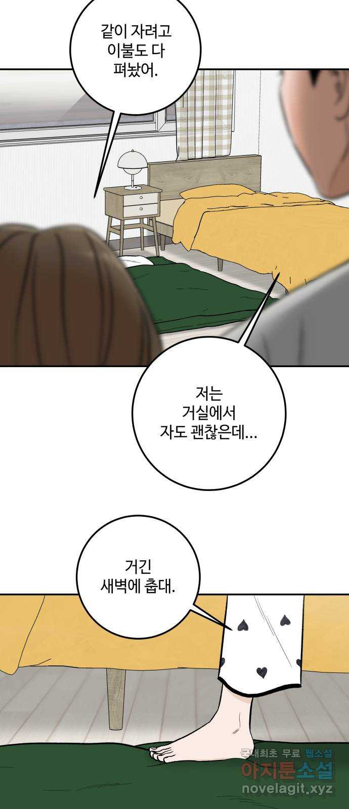 이웃집 연하 14화 2