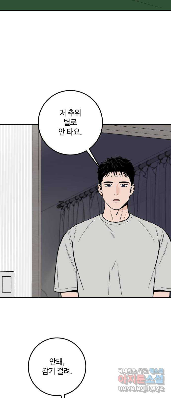 이웃집 연하 14화 3