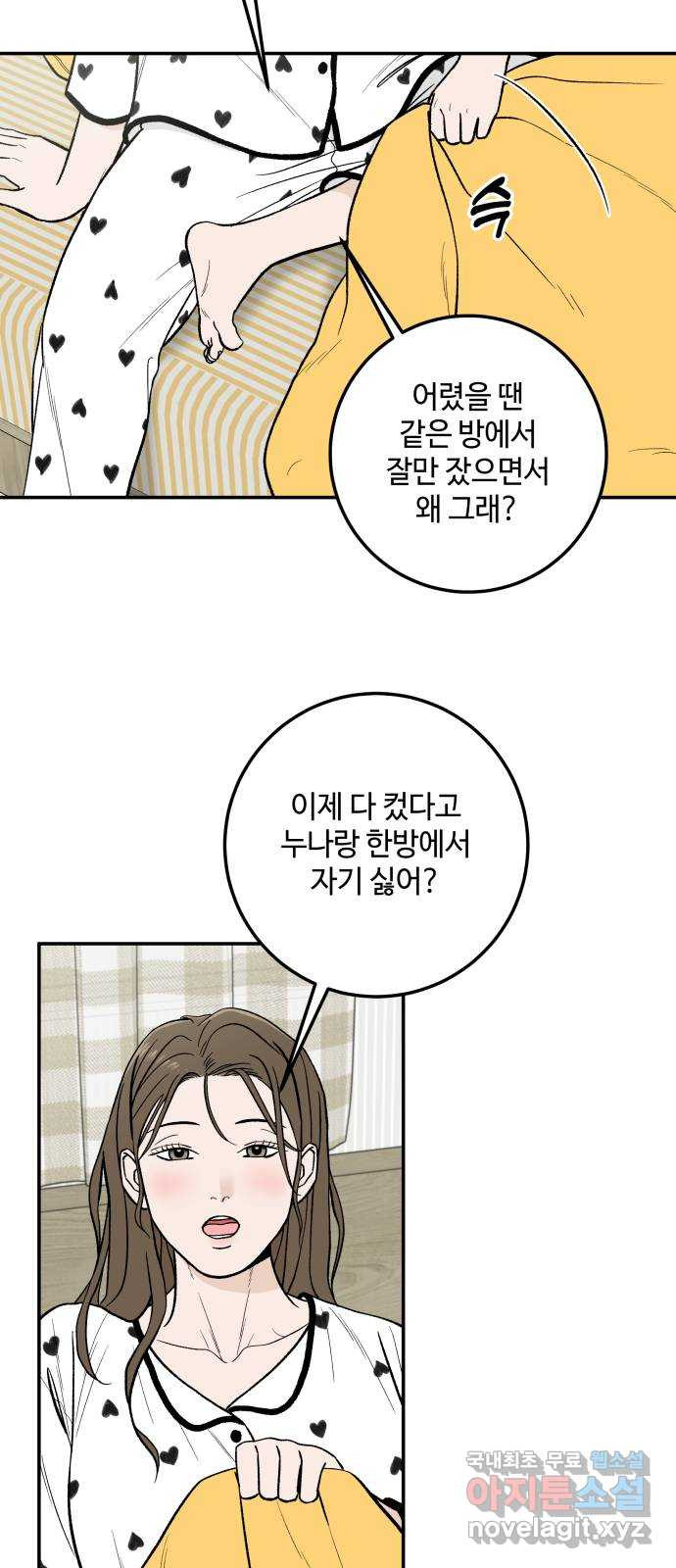 이웃집 연하 14화 4