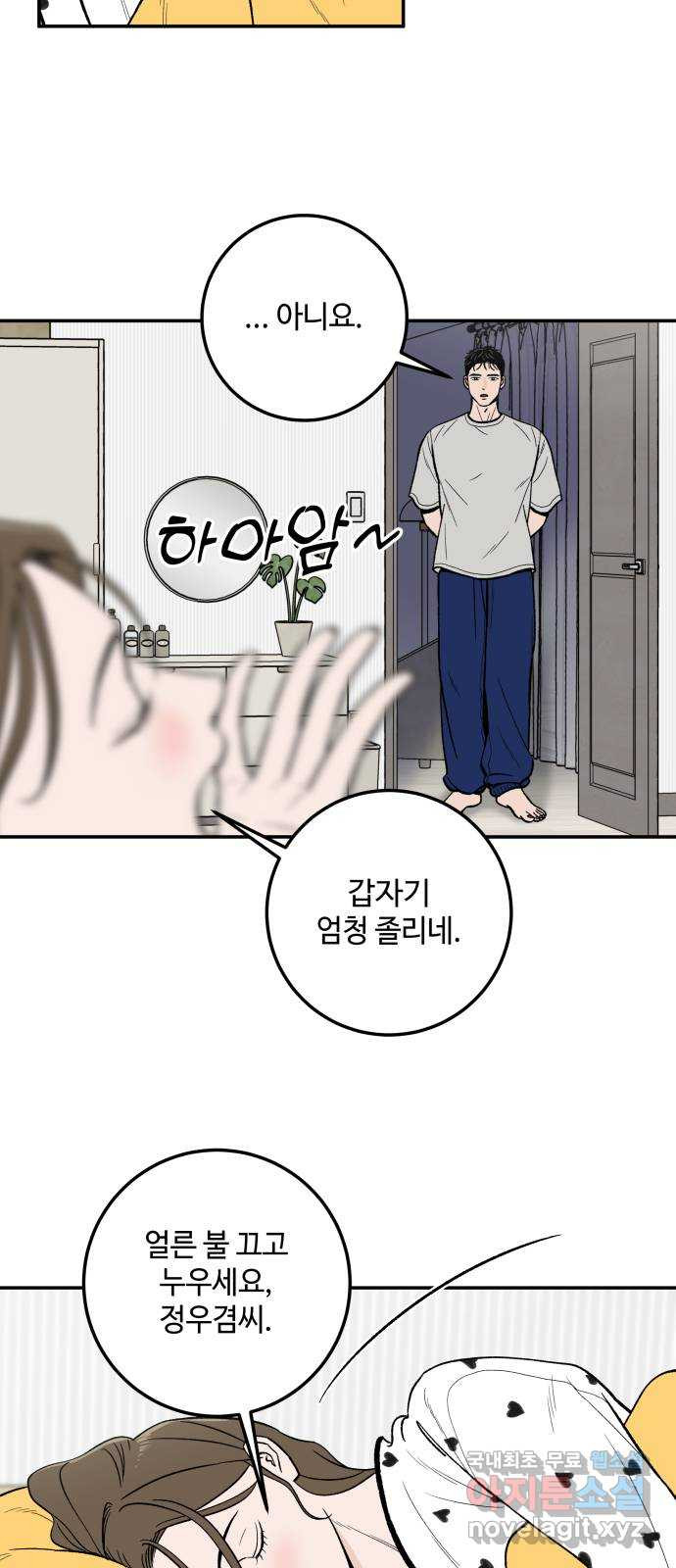 이웃집 연하 14화 5
