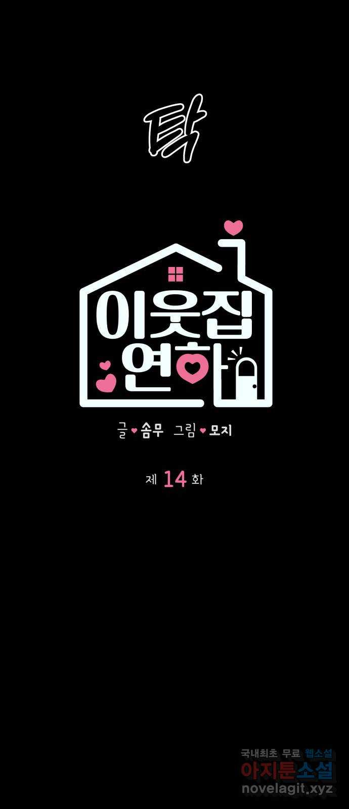 이웃집 연하 14화 7