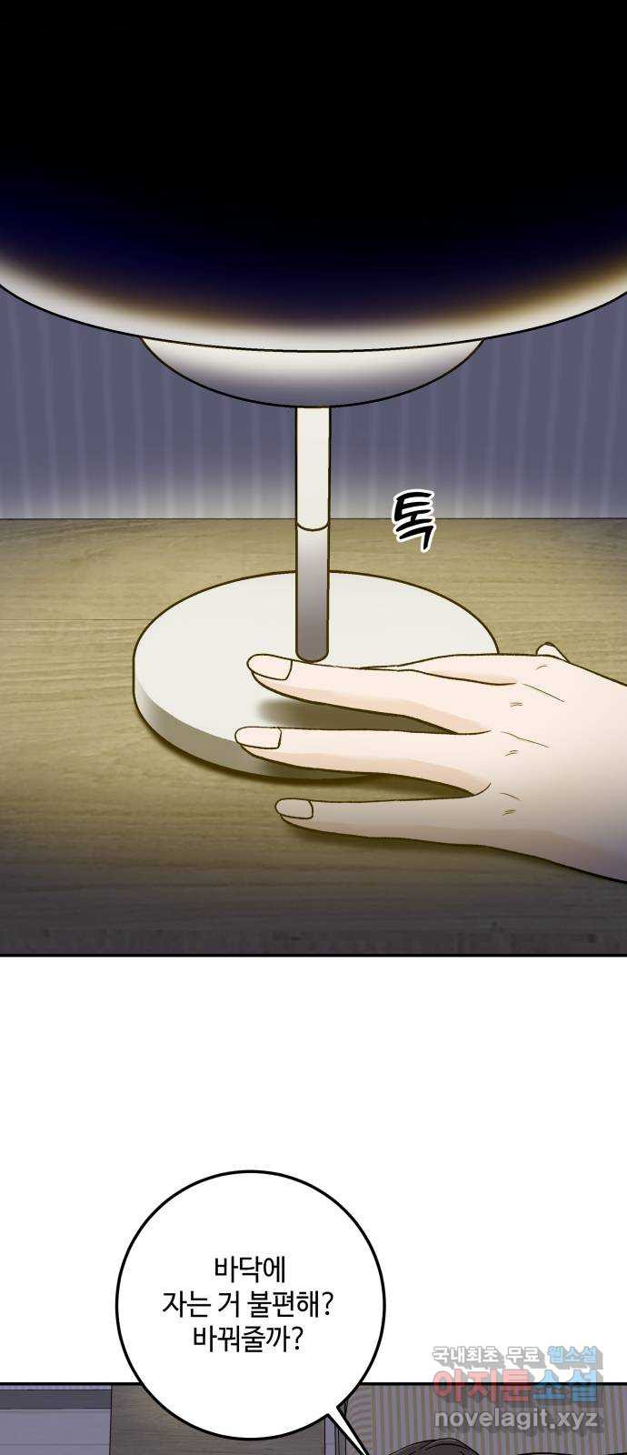 이웃집 연하 14화 8
