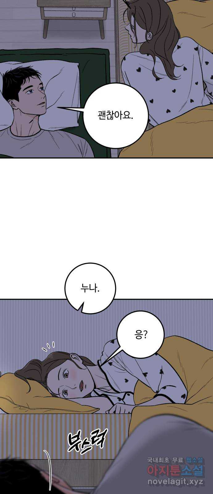 이웃집 연하 14화 9