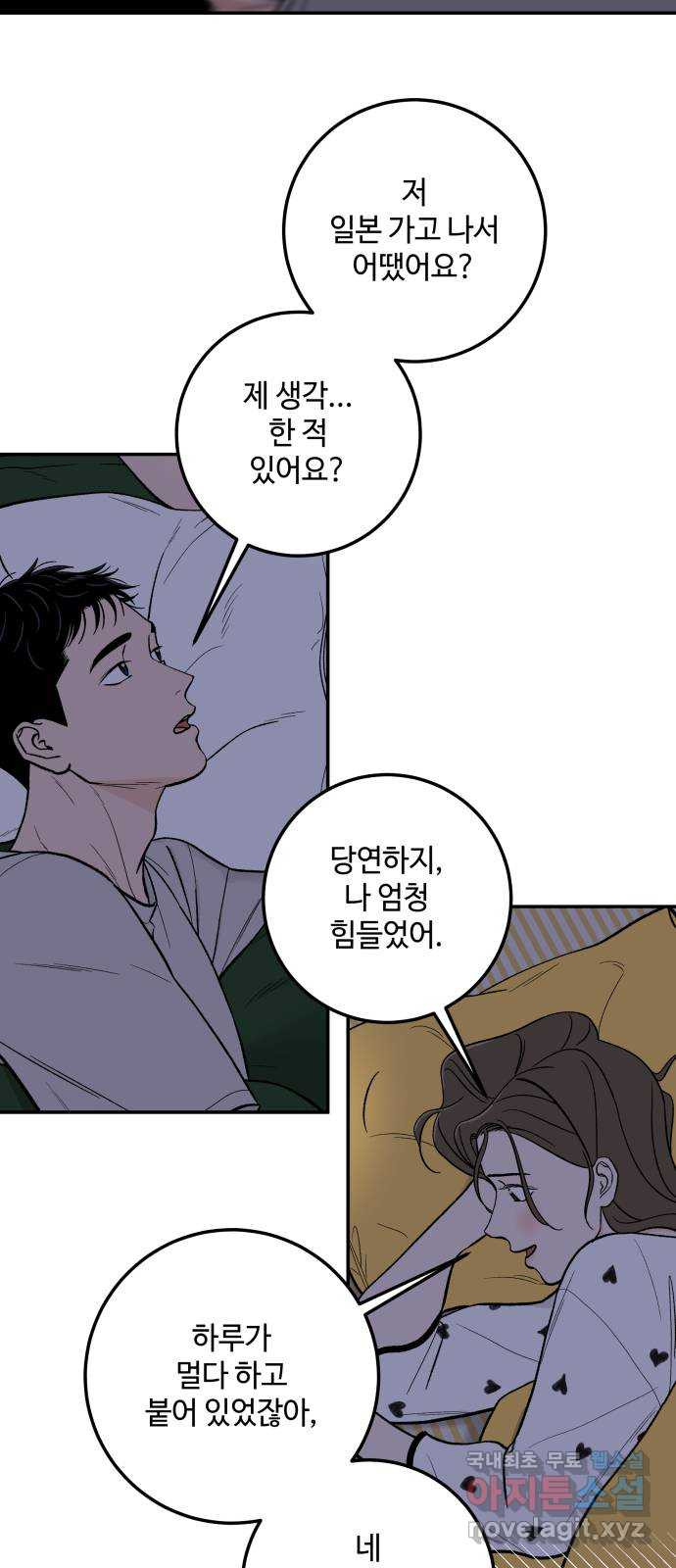 이웃집 연하 14화 10