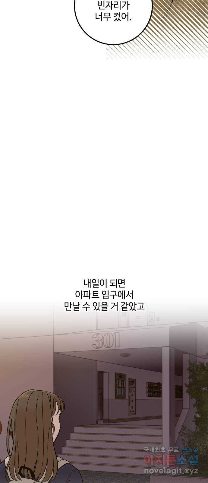 이웃집 연하 14화 11