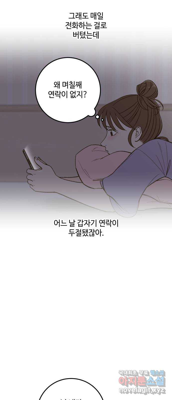 이웃집 연하 14화 14