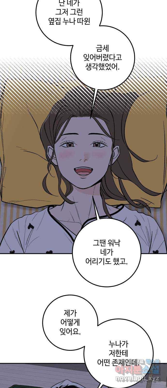 이웃집 연하 14화 15