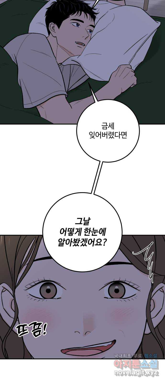 이웃집 연하 14화 16