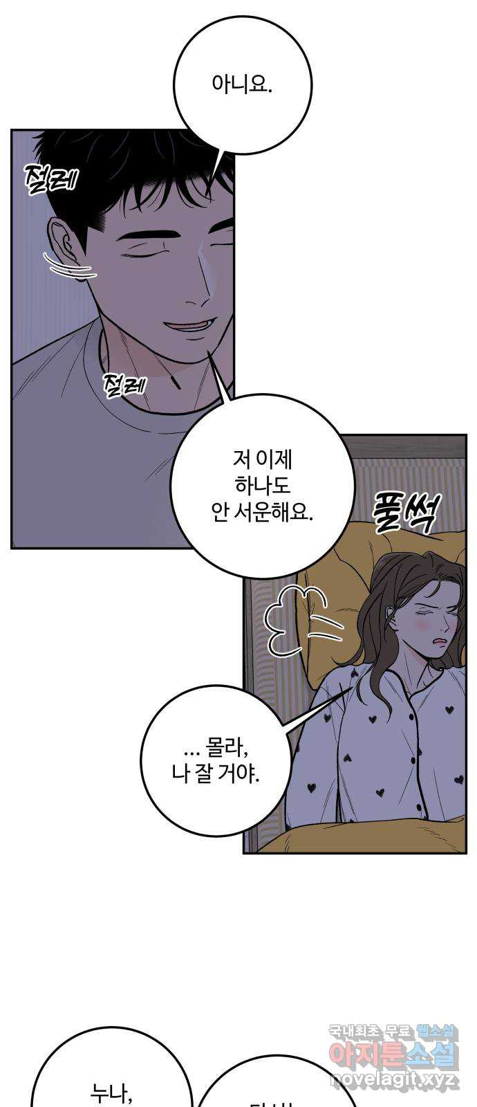 이웃집 연하 14화 20