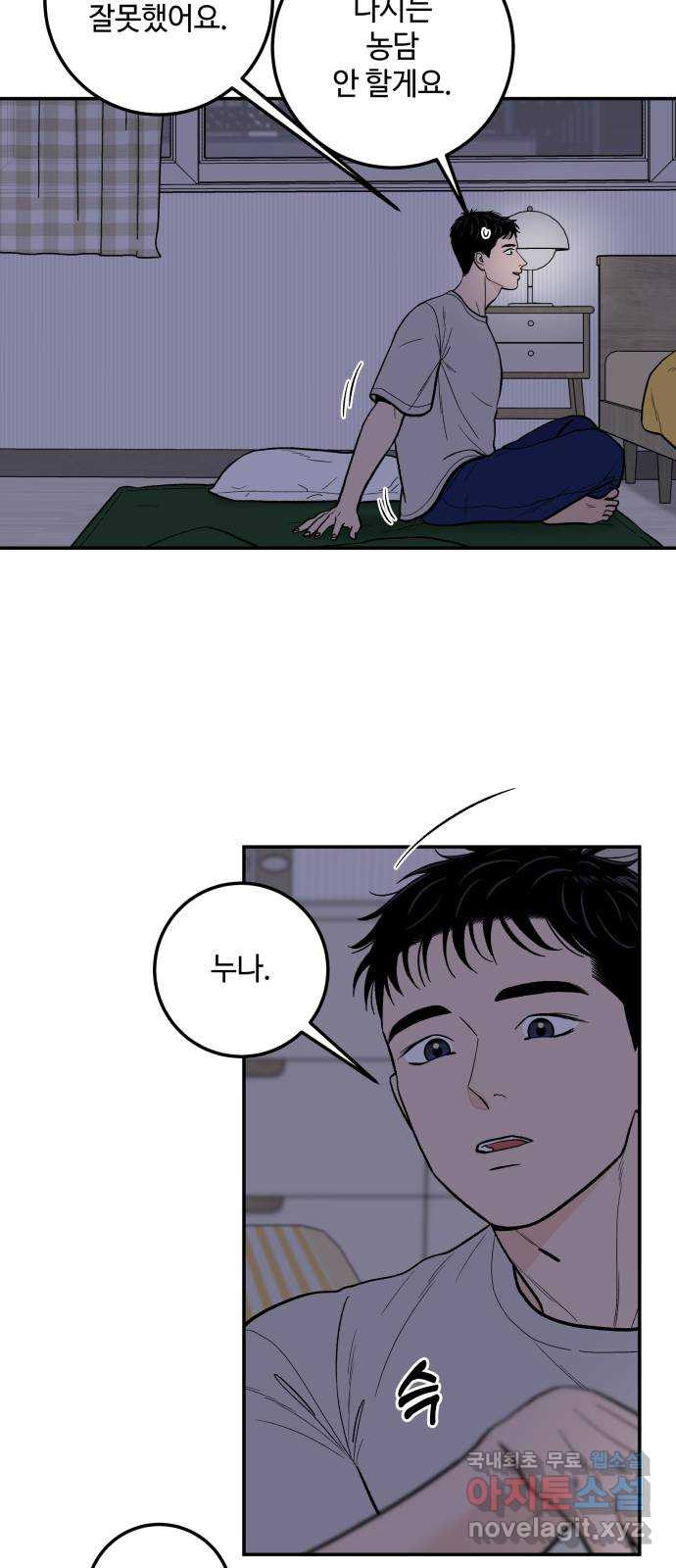 이웃집 연하 14화 21