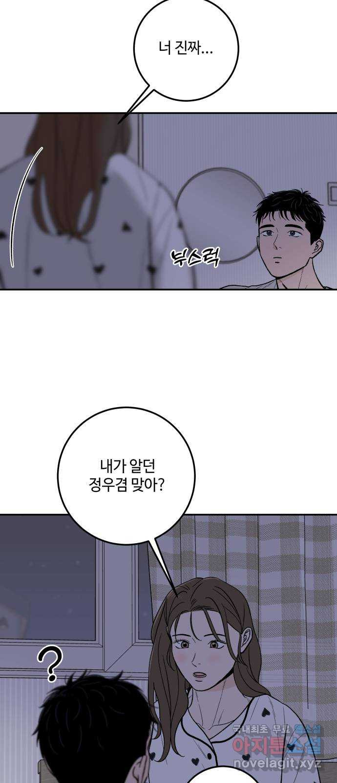 이웃집 연하 14화 23
