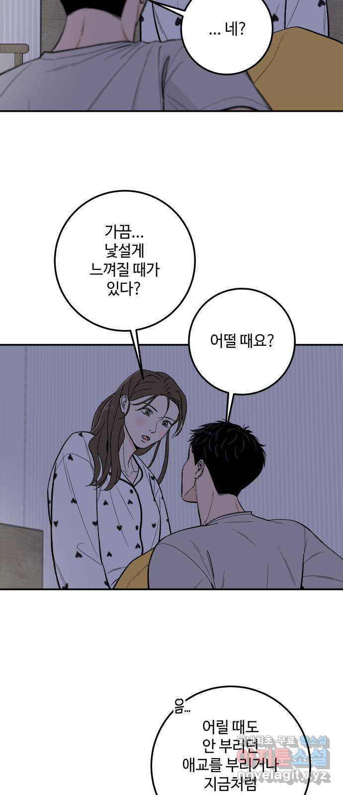 이웃집 연하 14화 24
