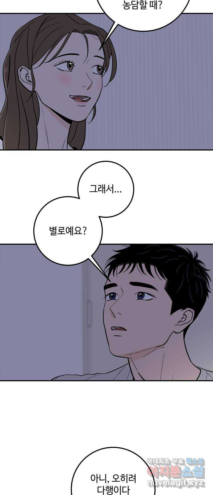 이웃집 연하 14화 25