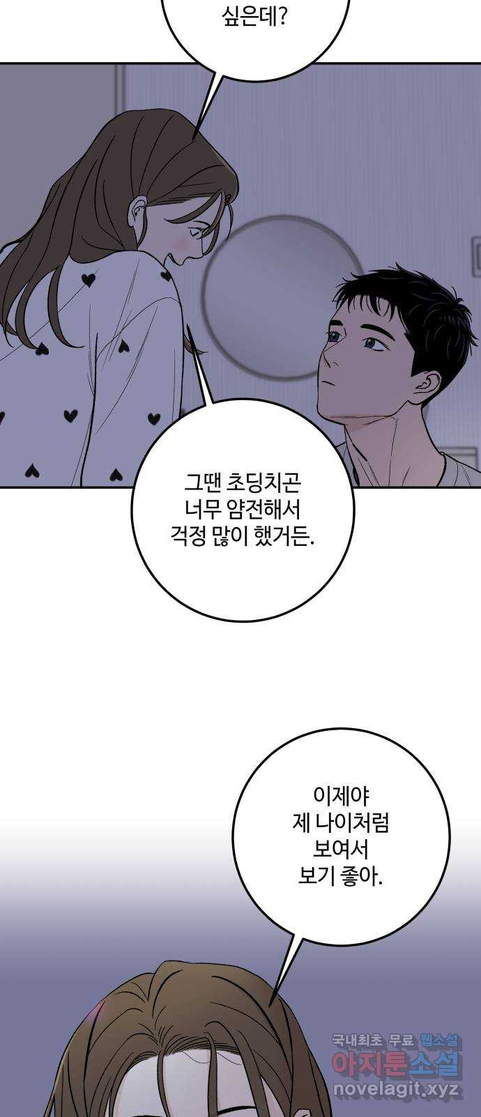 이웃집 연하 14화 26