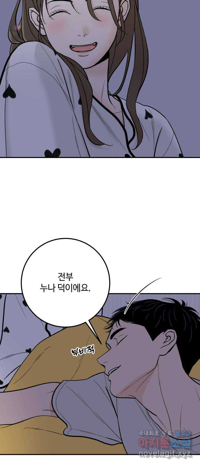이웃집 연하 14화 27