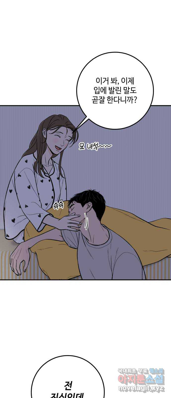 이웃집 연하 14화 28