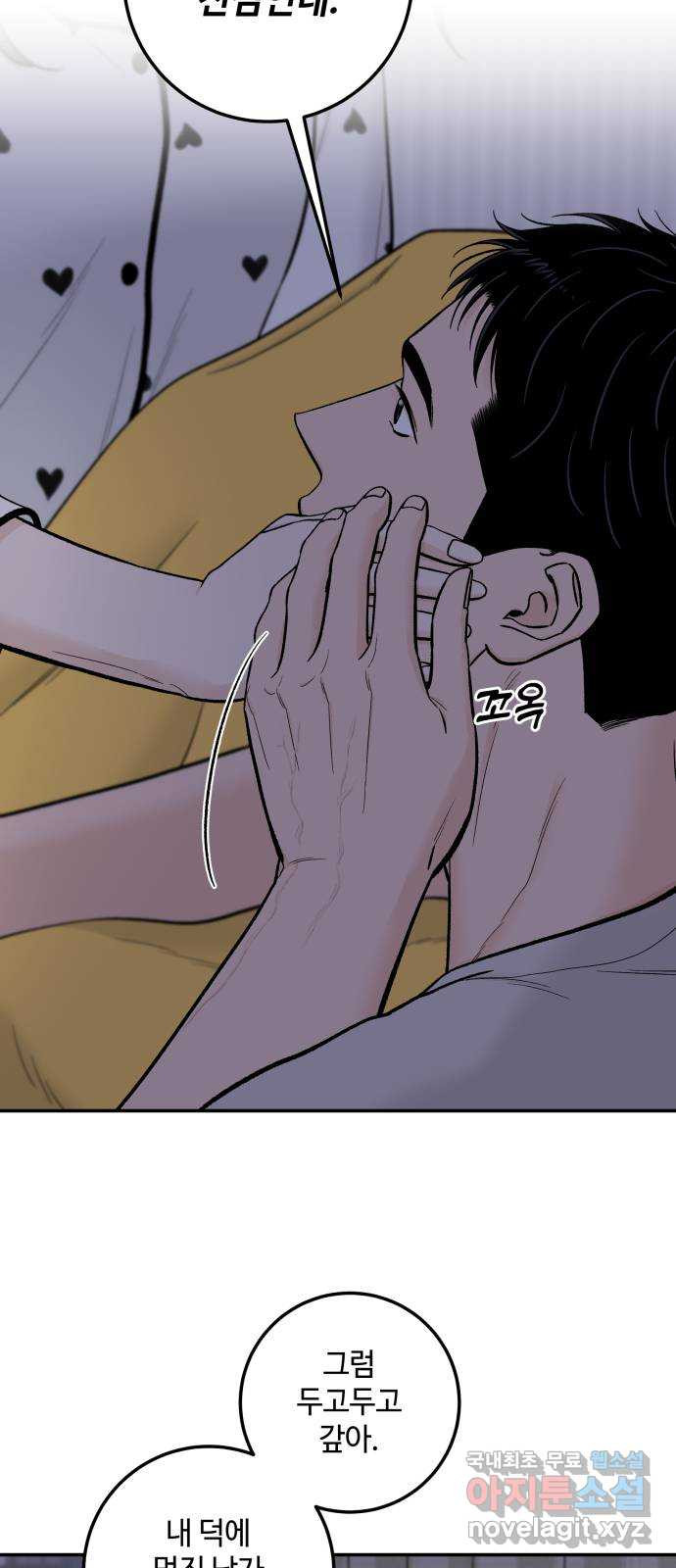 이웃집 연하 14화 29