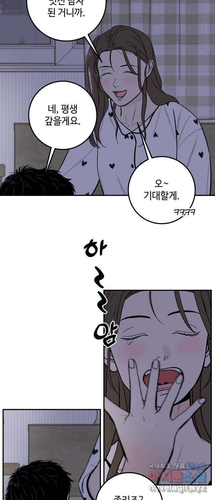 이웃집 연하 14화 30