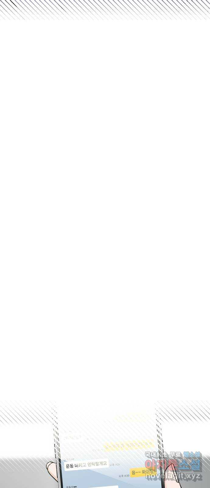이웃집 연하 14화 34