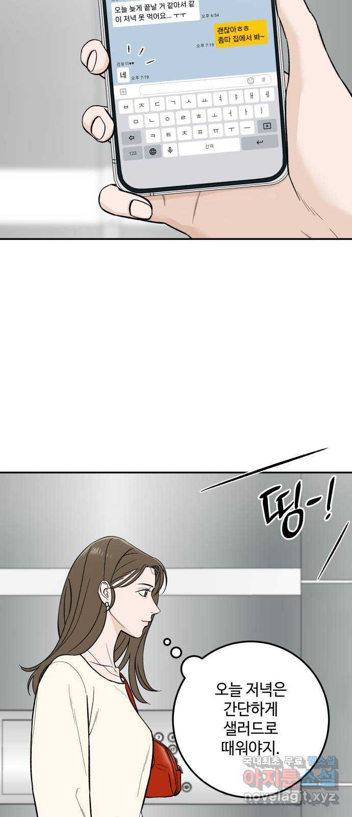 이웃집 연하 14화 35