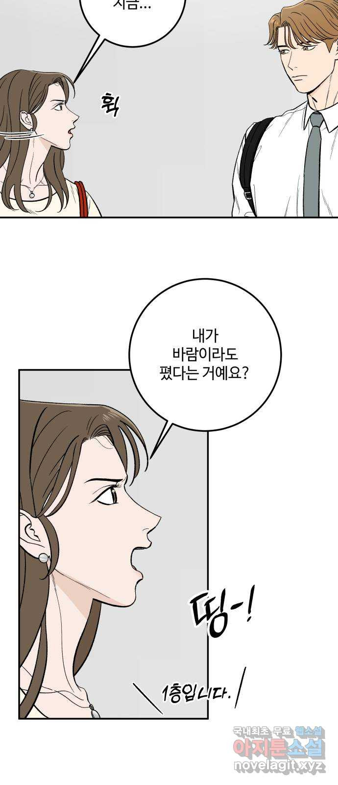 이웃집 연하 14화 42