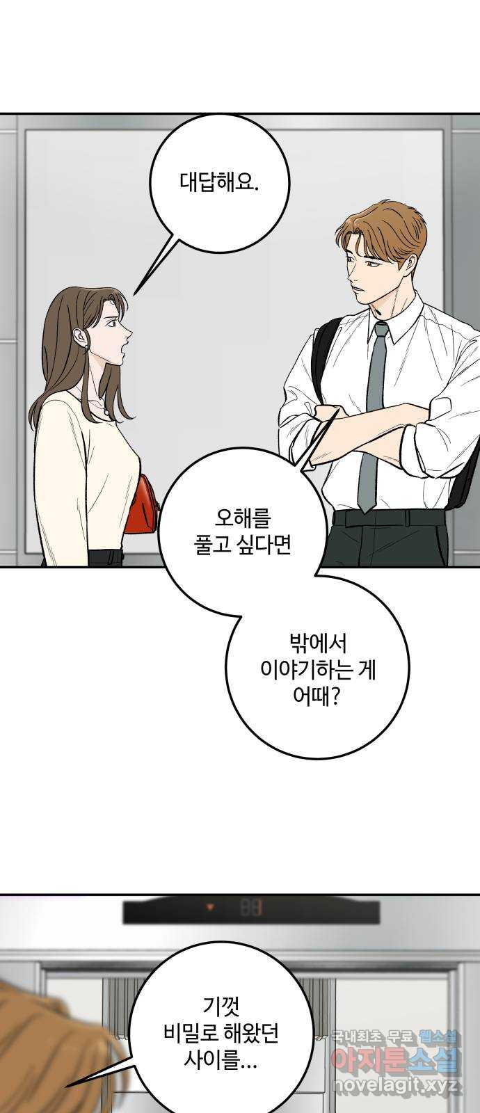 이웃집 연하 14화 43