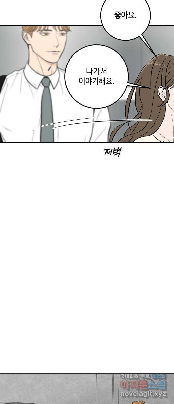 이웃집 연하 14화 45