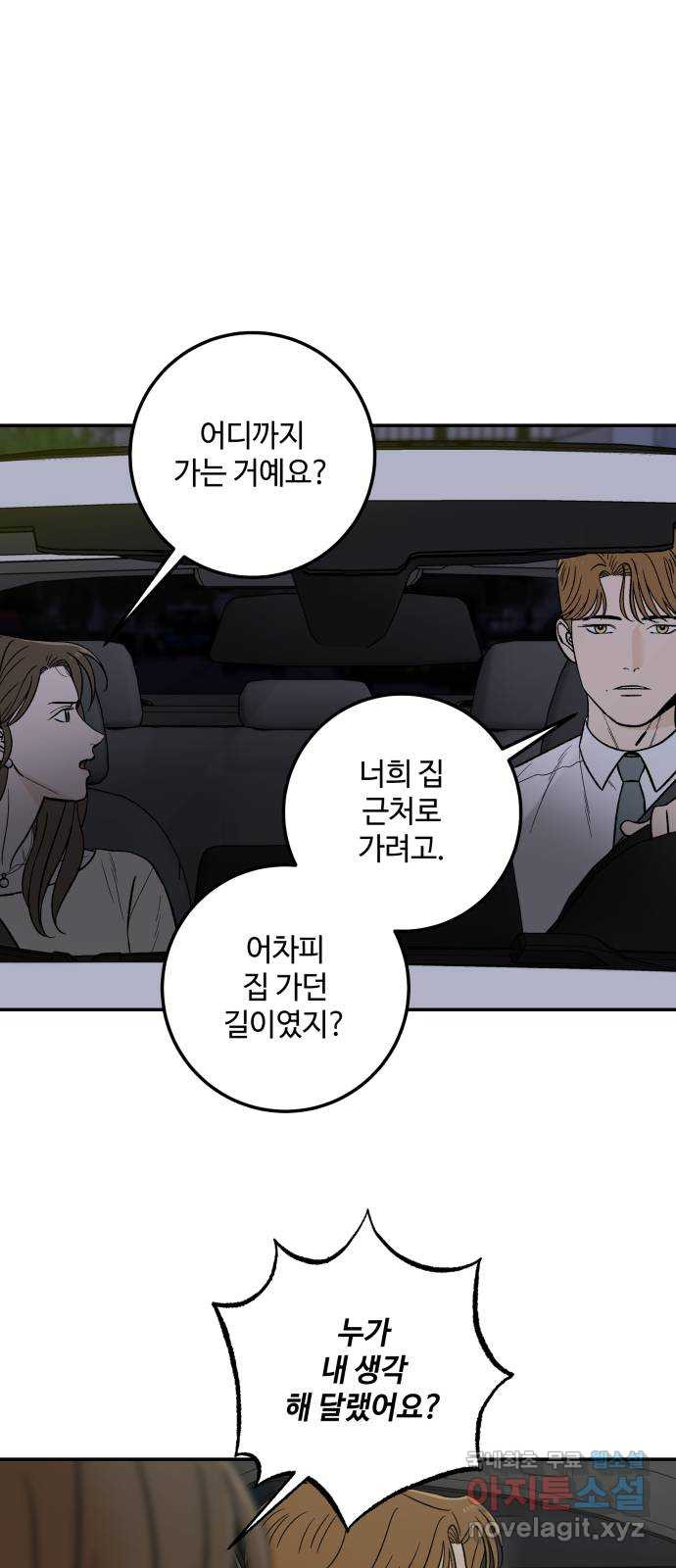 이웃집 연하 14화 51