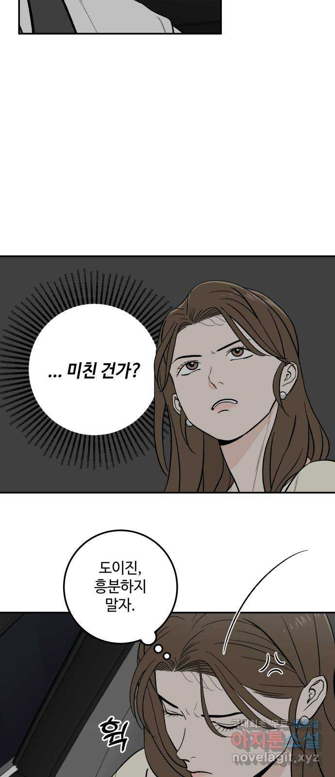 이웃집 연하 14화 53