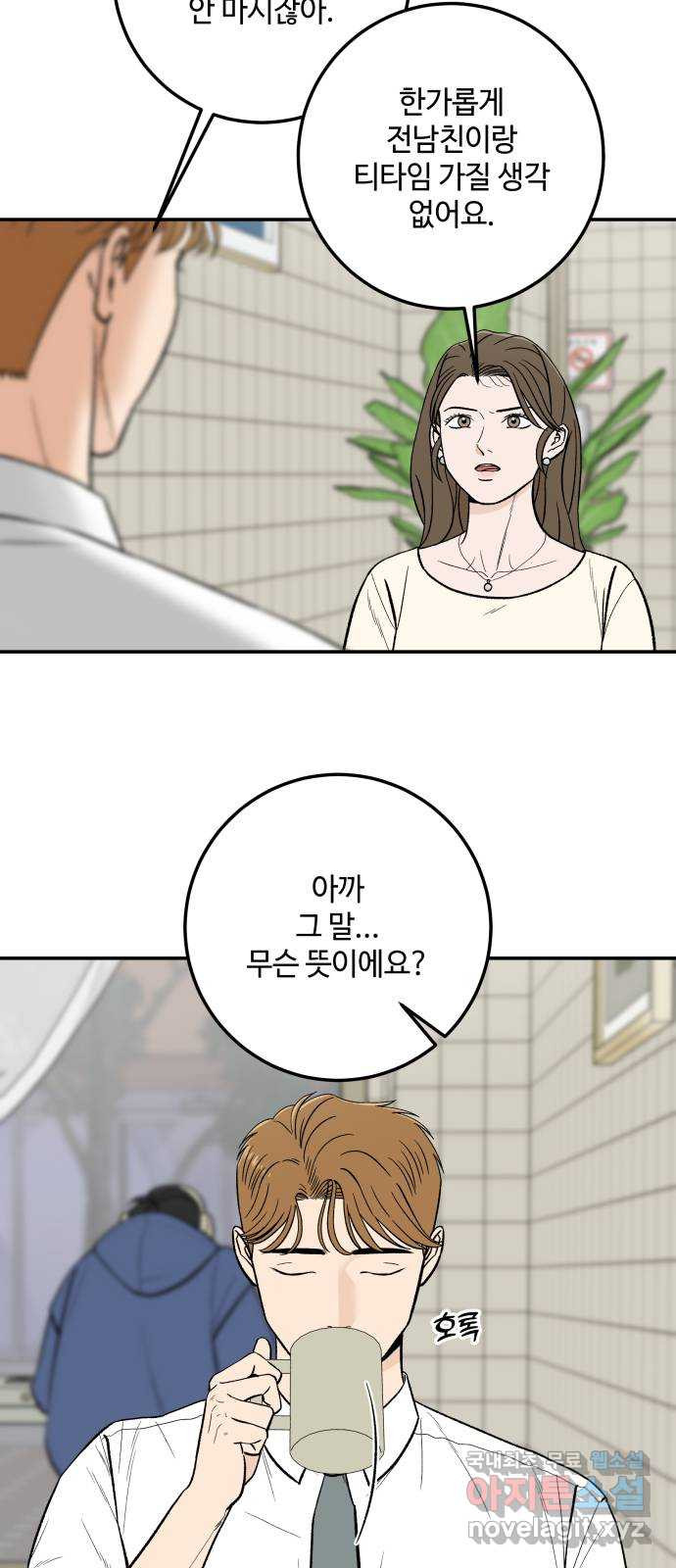 이웃집 연하 14화 56