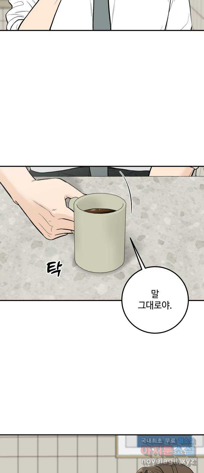 이웃집 연하 14화 57