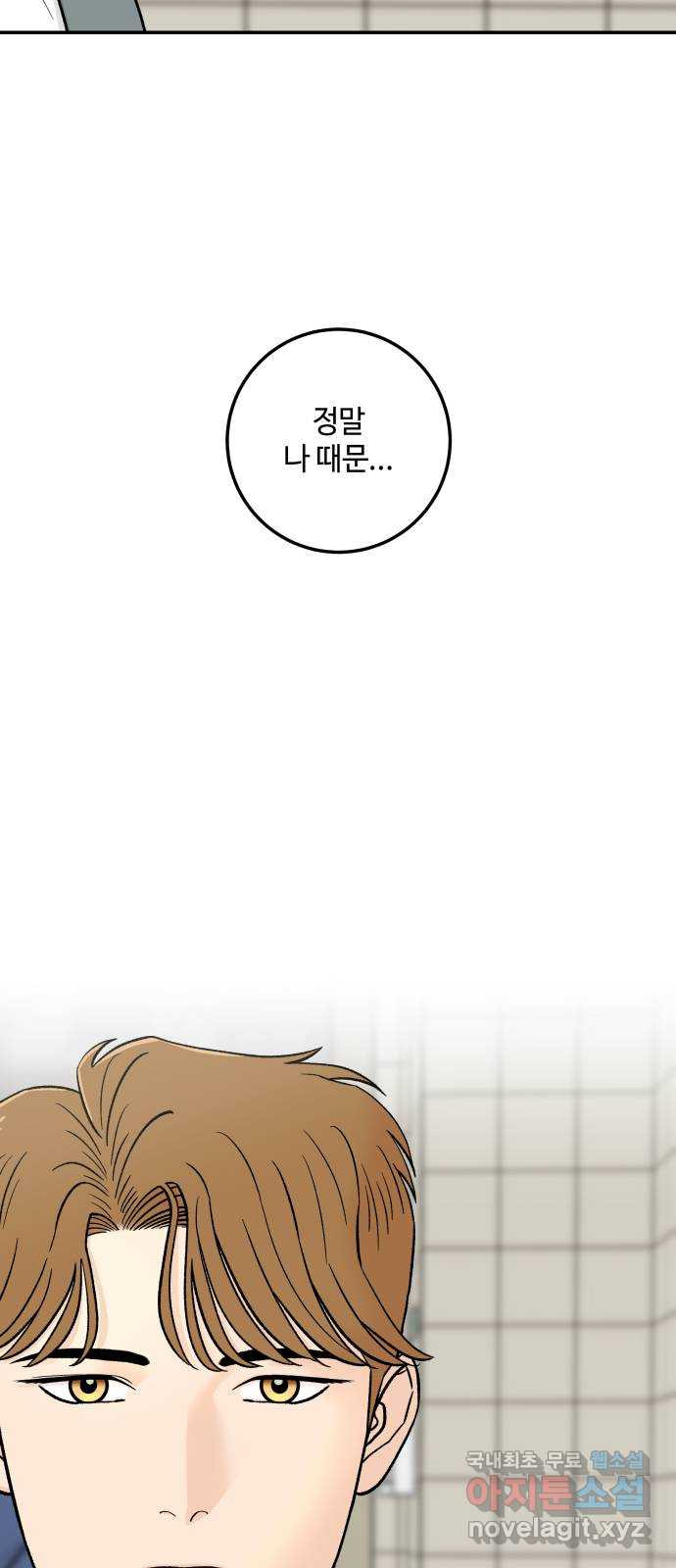 이웃집 연하 14화 59