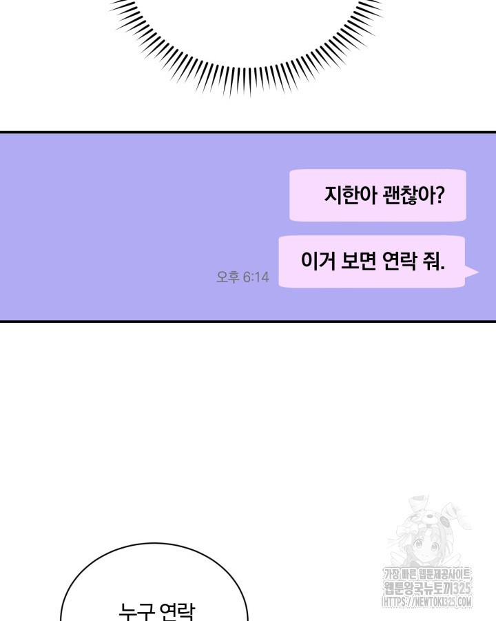 문샤크: 상어가 스타성을 타고남 43화 49