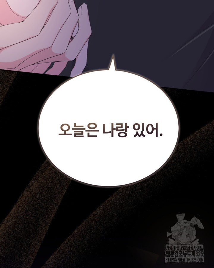 문샤크: 상어가 스타성을 타고남 43화 73