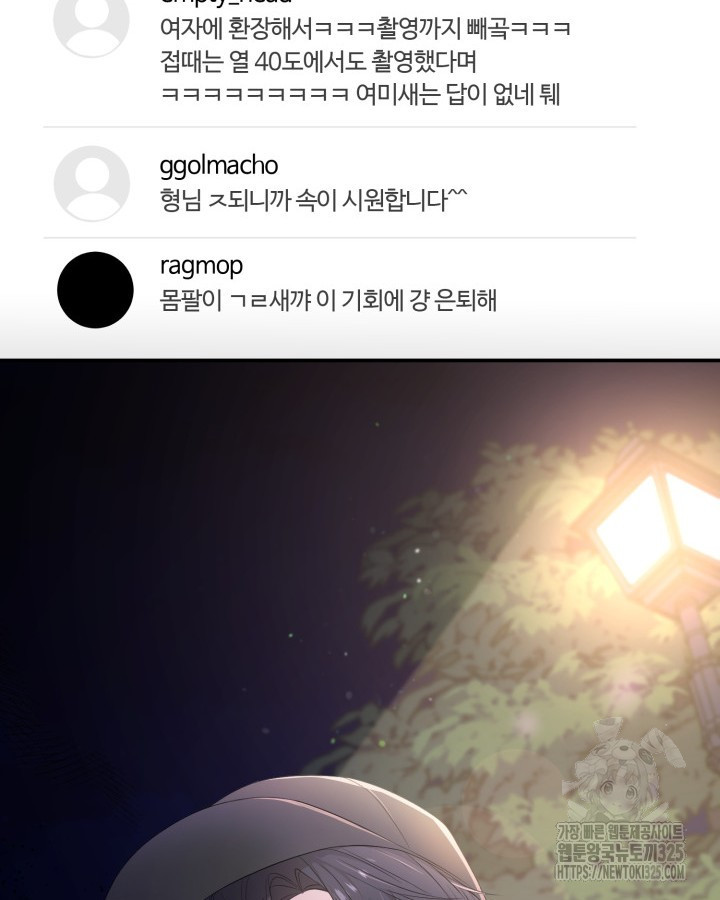 문샤크: 상어가 스타성을 타고남 43화 77